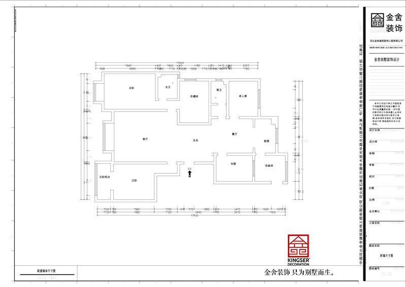 帝王国际193平米墙体拆除图