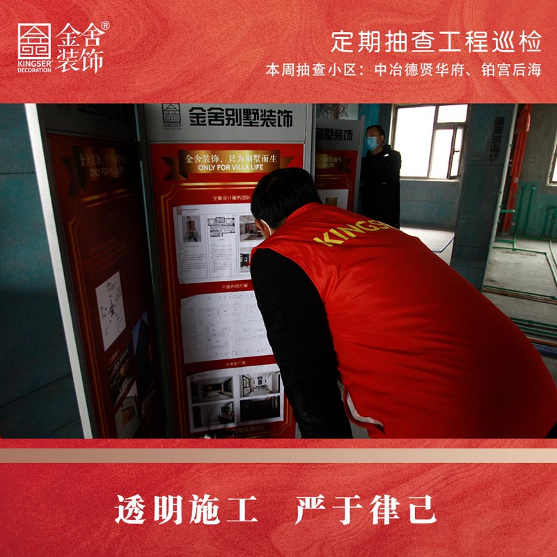 金舍装饰春雷行动大巡检