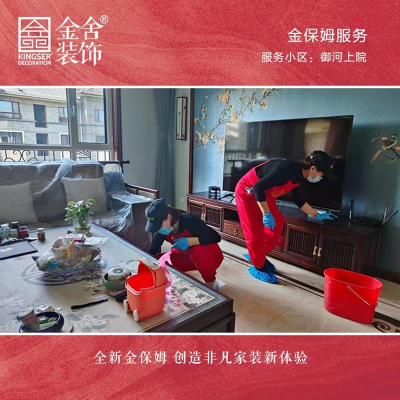 金舍装饰金保姆服务大升级--御河上院
