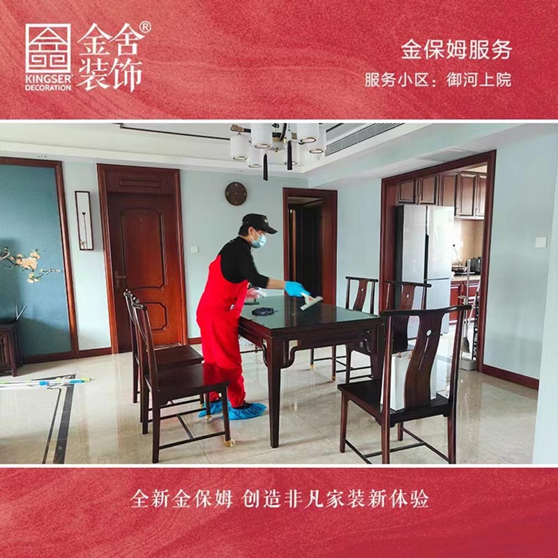 金舍装饰金保姆服务大升级--御河上院