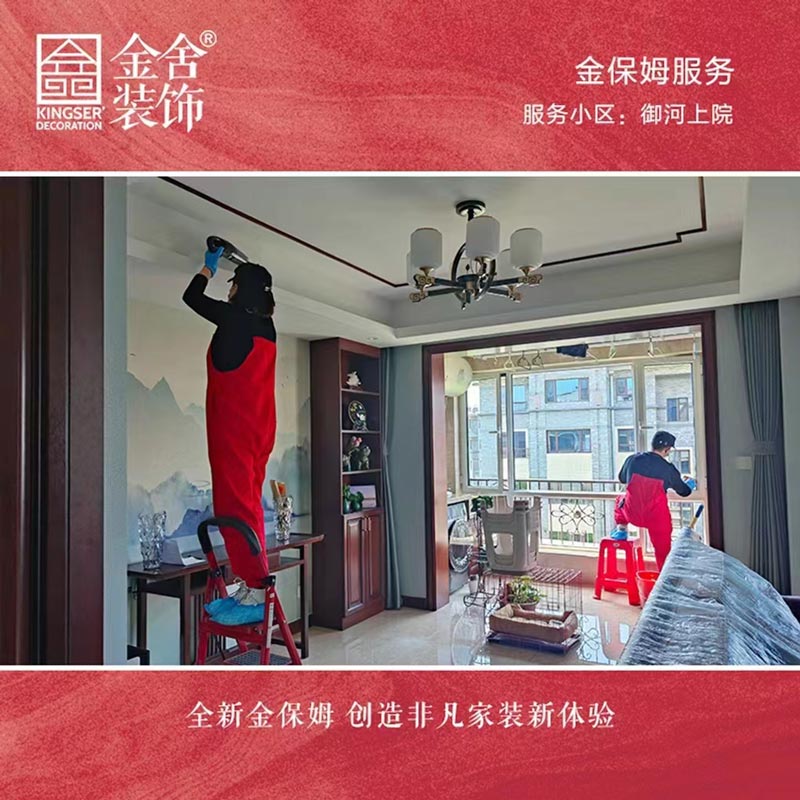 金舍装饰金保姆服务大升级--御河上院