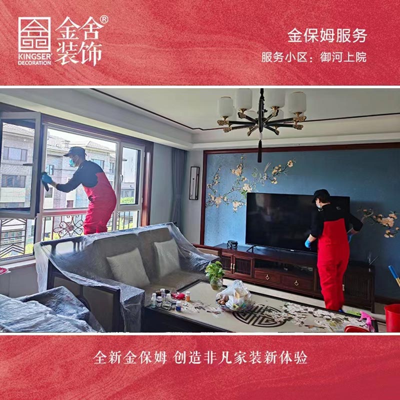 金舍装饰金保姆服务大升级--御河上院