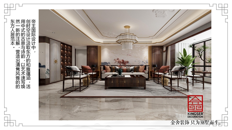 帝王国际新中式风格装修客厅设计