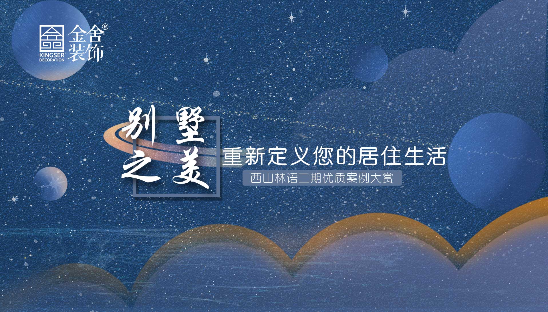 重新定义您的居住生活 西山林语二期优质案例大赏